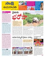 Guntur Amaravathi District