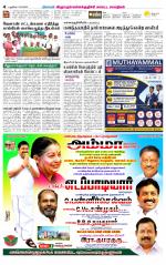 Villupuram Supplement