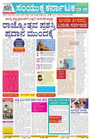 October,23,2020,Mangalore