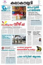 Kalakaumudi Daily Kollam
