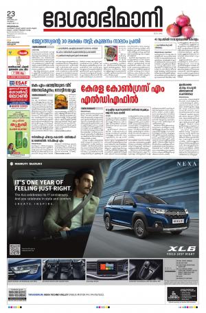 Thiruvananthapuram, 23rd October 2020