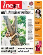 Indore Hindi ePaper, Indore Hindi Newspaper - InextLive