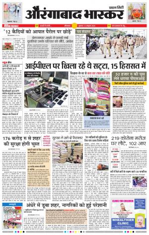 औरंगाबाद भास्कर