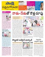 West Godavari District