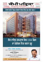 Qaumi Patrika (Punjabi)