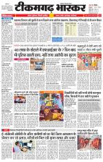 टीकमगढ़ भास्कर 