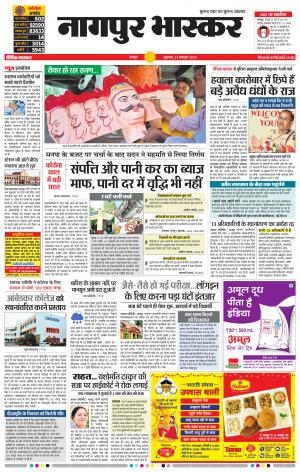 नागपुर भास्कर