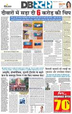 जबलपुर डीबी स्टार 