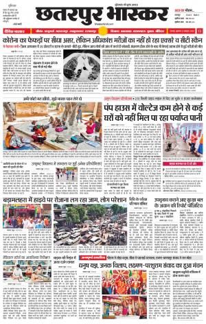 छतरपुर भास्कर