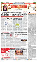 Karnal - Punjab Kesari