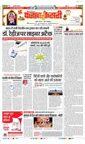 Date 23-10-2020 Punjab Kesari Gurugram 