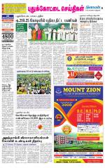 Pudukkottai-Trichy Supplement