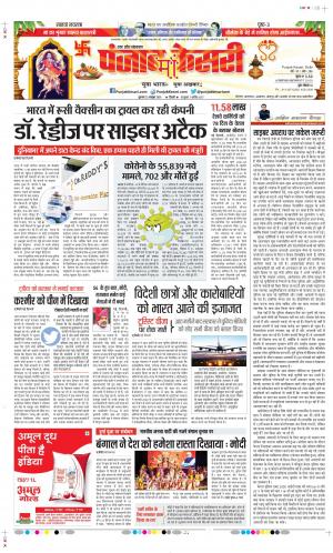Date 23-10-2020 Punjab Kesari Bijnor