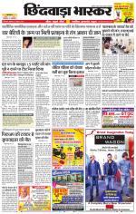 छिंदवाड़ा भास्कर 