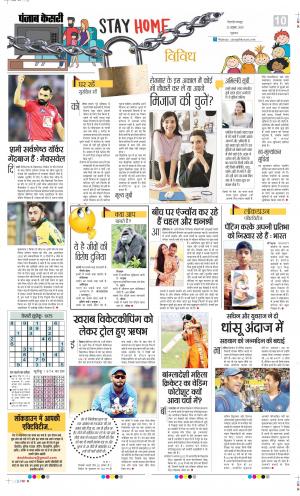 Date 23-10-2020 Punjab Kesari  Scholar