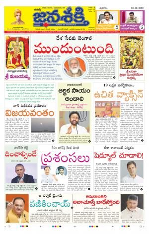 23-10-2020_నమస్తే జనశక్తి తెలుగు దిన పత్రిక- ఆంధ్రప్రదేశ్