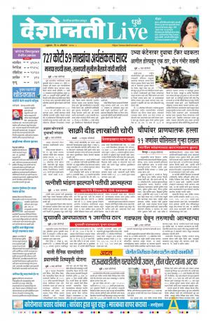 23 dhule-nandurbar live