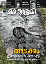 Mathrubhumi Weekly