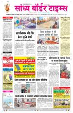 Sandhya Border Times, Sri Ganganagar