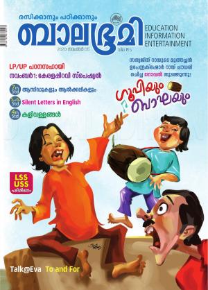 Balabhumi - 2020 November 6