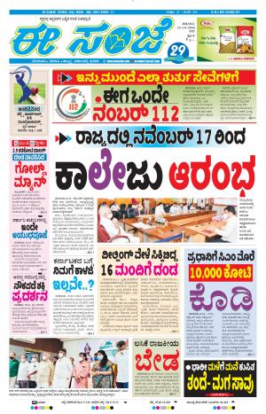 EESANJE-Bangalore (23-10-2020)