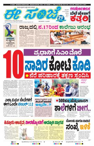 EEANJE-Belagam (23-10-2020)﻿