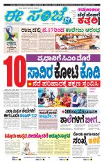 eESANJE :  Hubli -Dharwad 