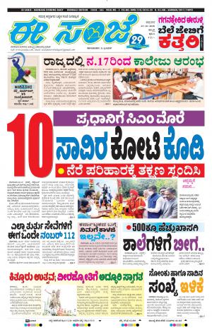 EESANJE : Hubli -Dharwad (23-10-2020)