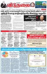 விடுதலை - viduthalai