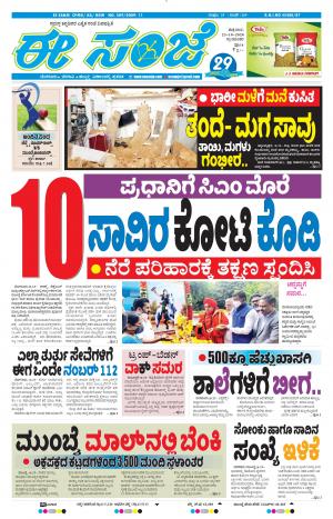 EESANJE-Tumakuru / Mysuru (23-10-2020)