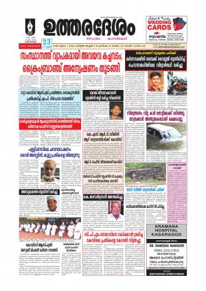 UTHARADESAM 