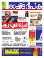 Rashtradeepika Kannur