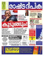 Rashtradeepika Kozhikode