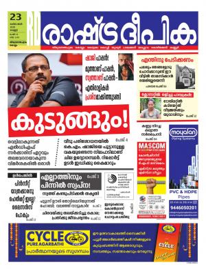 trivandrum23-10-2020