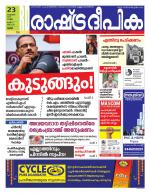 Rashtradeepika Palakkad