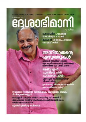 Kozhikode, 25th October 2020