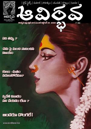 Avirbhava 23rd Edition October 24th 2020