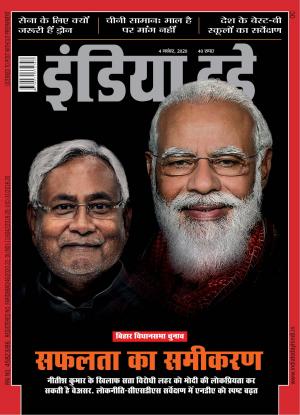 India Today Hindi -4th November 2020