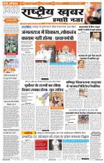 Rashtriyakhabar jharkhand edition