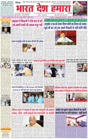 bharatdeshhamara haryana 24-10-2020