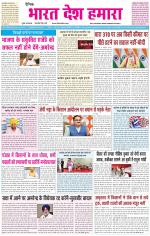 BHARAT DESH HAMARA (PUNJAB)