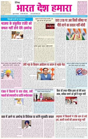 bharatdeshhamara  punjab 24-10-2020