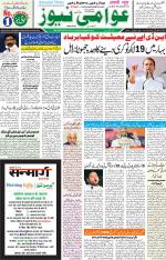 AAWAMI NEWS RANCHI