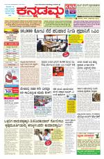 Kannadamma Daily Belgaum