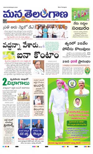 Mana Telangana City Main