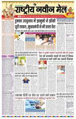 RASTRIYA NAVEEN MAIL RANCHI EDITION