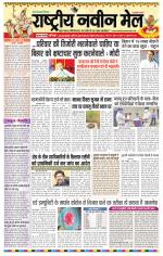 RASTRIYA NAVEEN MAIL DALTONGANJ EDITION