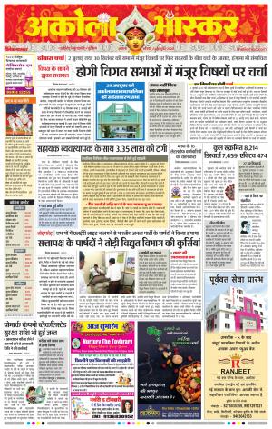 अकोला भास्कर