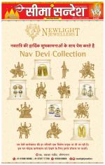 Hanumangarh Seema Sandesh 