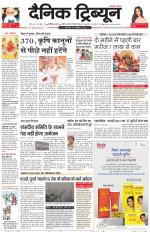 Dainik Tribune (Karnal Edition)